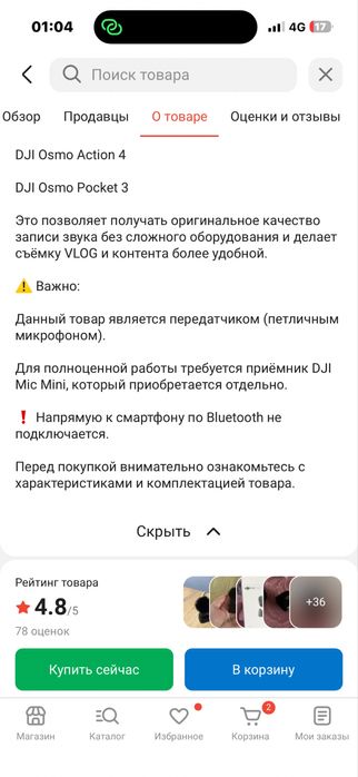 Dji петличка DJI