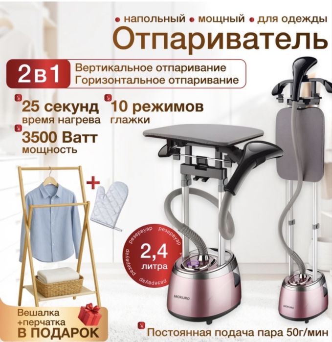 Паровой утюг отпариватель