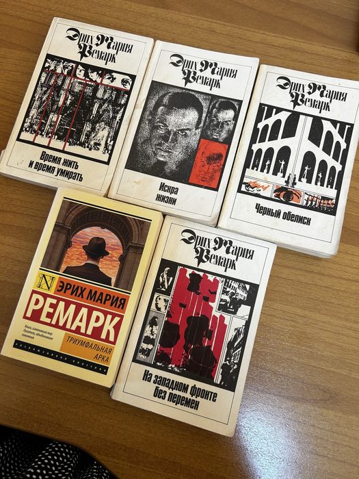 комплект книг Э.М. Ремарка