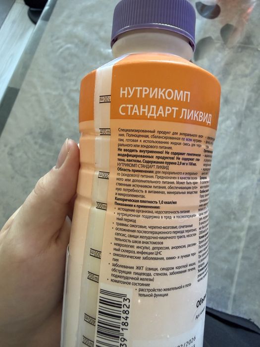 Продам Питание нутрикомп стандарт ликвид