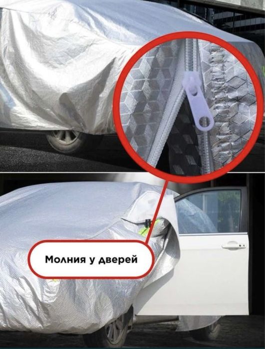 Зашитный тент, чехол, плотный на подкладе, авточехол.