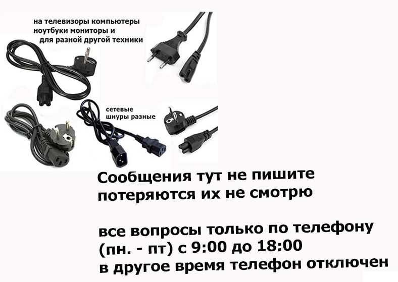 блок питания и шнур питания