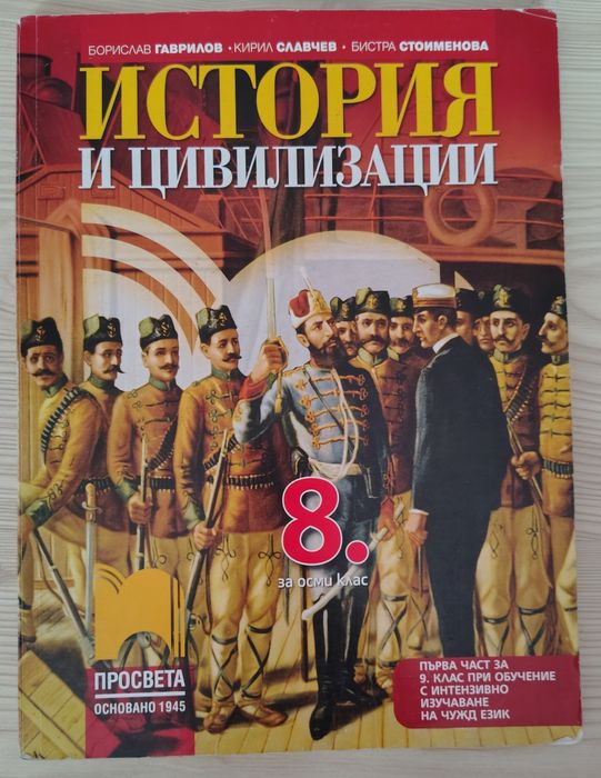 Учебници 8-ми клас Подарявам!