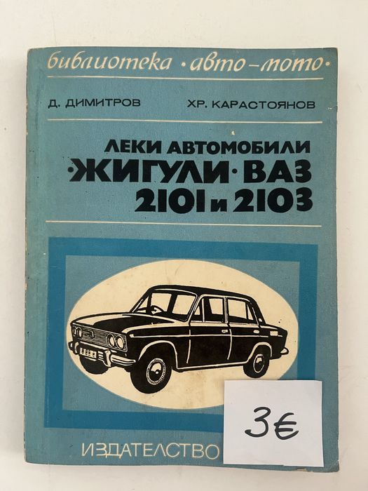 Книги и учебници за автомобили