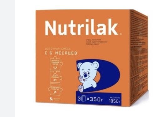 Нутрилак 2 .    1050 г