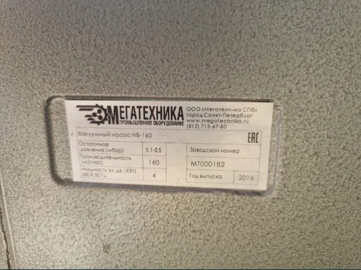 Вакуумная установка