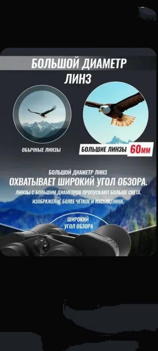 Мощный бинокль профессиональный