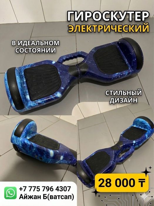 Продам гироскутер