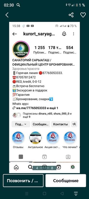 Санатория Сарыагаш