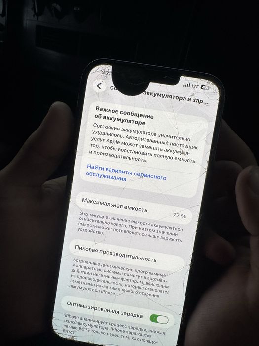 Айфон 13 про макс