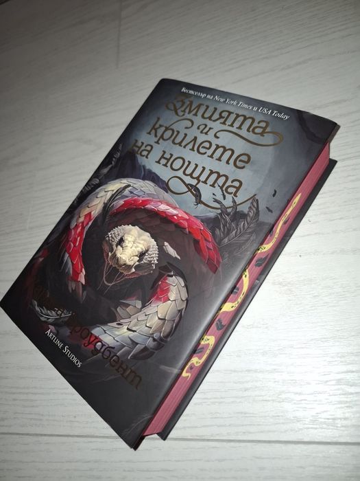 Продавам или разменям Книга Змията и крилете на нощта с цветни порезк