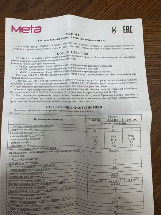 Продам водянные счётчики радиомодульные  д15