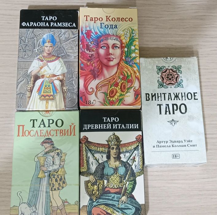 Таро. Оригинал. Новые.