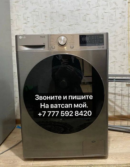 Стиральная машинка