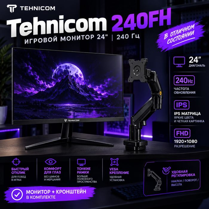 Монитор 24" Tehnicom 240W240FH