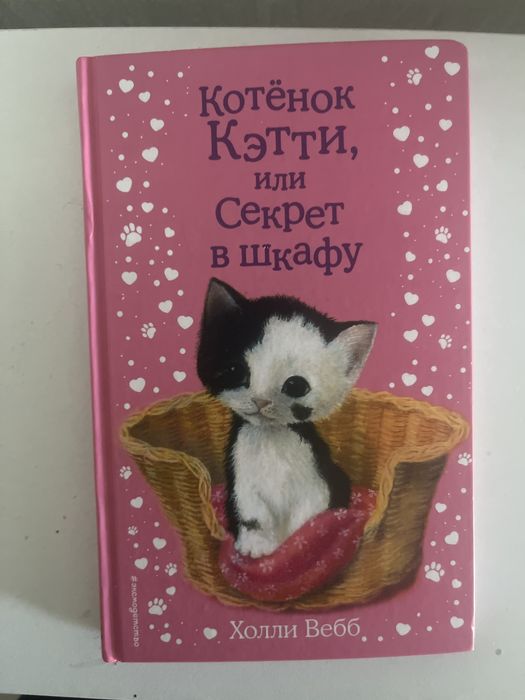 Детска книжка , про котенка Холли Вебб