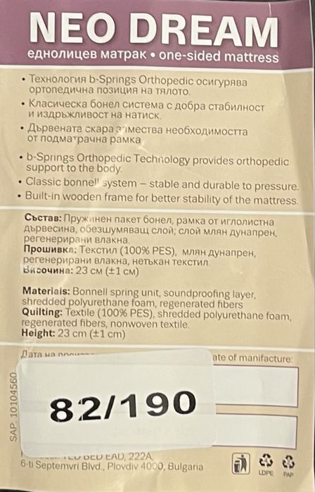 Единично легло с матрак Тед -82/190