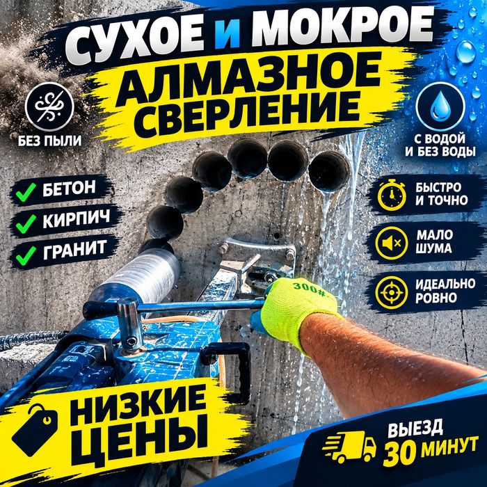 Алмазное сверление