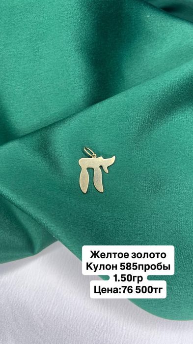 Кулон 585 пробы желтое золото