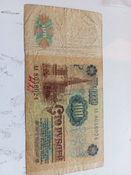 Сто рублей 1991 с серий АА.