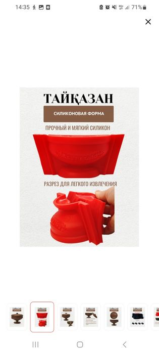 Силиконовая форма