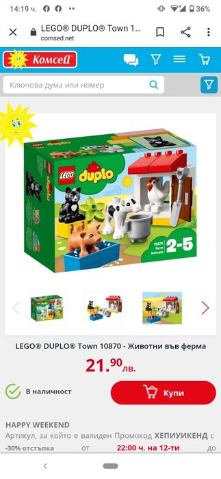 Лего дупло 10597 и 10871