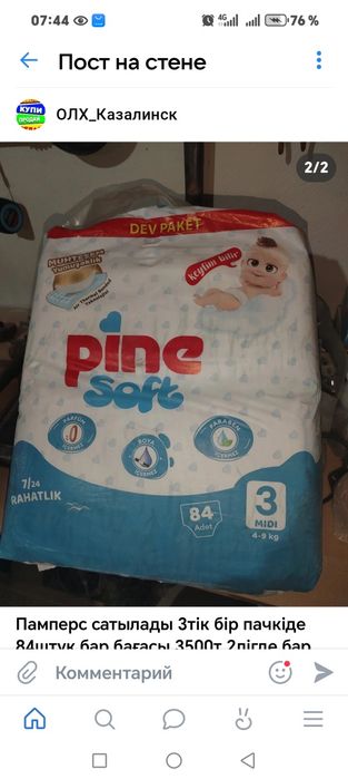 Памперс сатылады