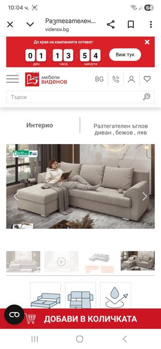 Нов диван Интерио от Виденов