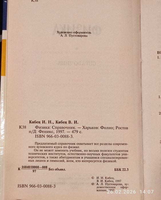 Справочник по физике
