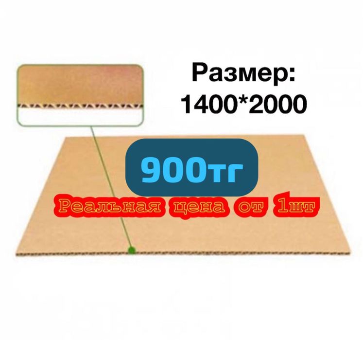 Упаковочный гофро картон 5мм и 3.5мм