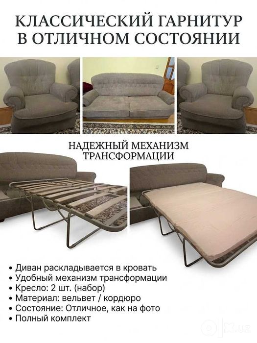 Продам диван Б.У,