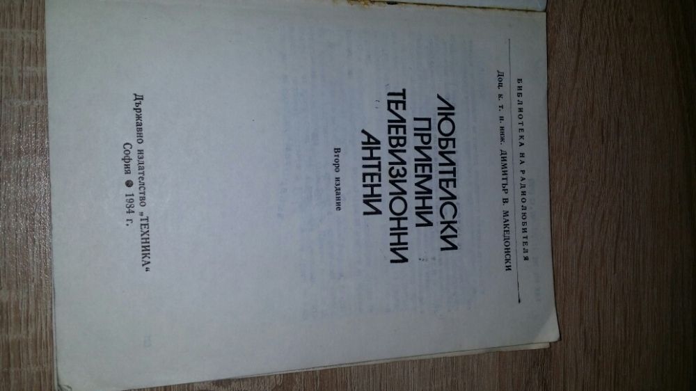 Любителски приемни телевизионни антени