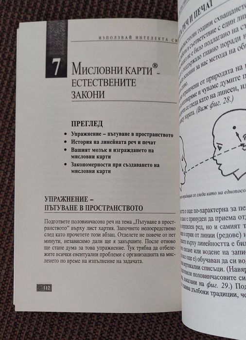 Книга Използвай интелекта си