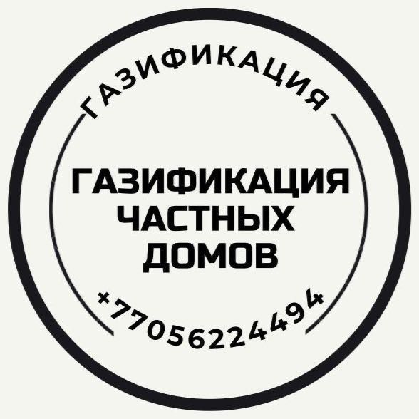 Газификация под ключ