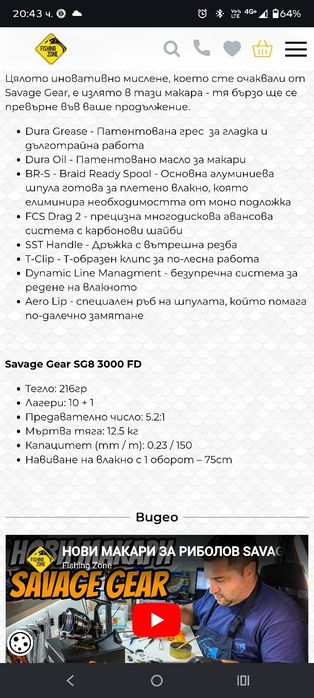 Спининг макара Savage gear SG8