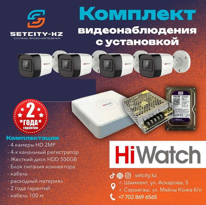 Камера Видеонаблюдения wi-fi Камера Видеорегистратор hiwatch hikvision