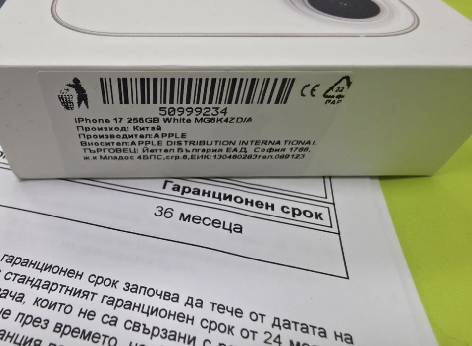 ***ЗАПЕЧАТАН 256GB iPhone 17 Yettel Гаранция 3г. 2029 White | Бял