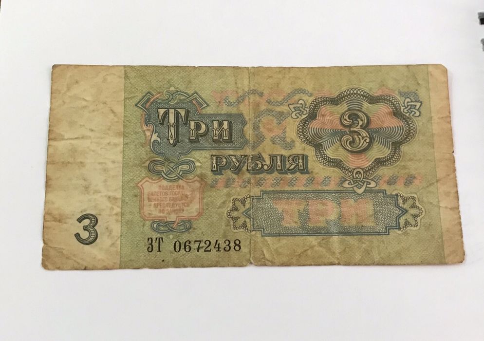 Рубли советские продам рубль