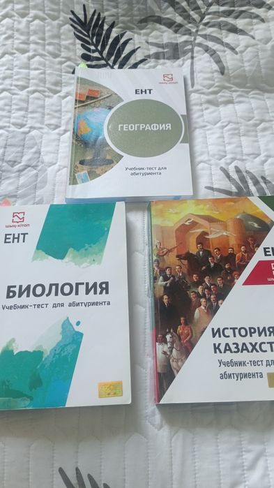 Книги для подготовки ЕНТ