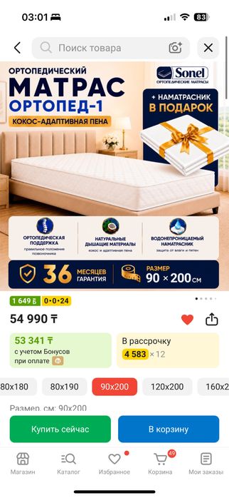 Матрас Sonel Ортопед-1Н, 90x200x18 см