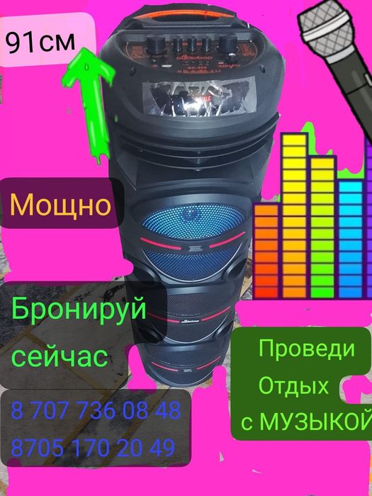Аренда колонок Рудный