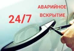 Вскрытие авто есик ашу ремонт