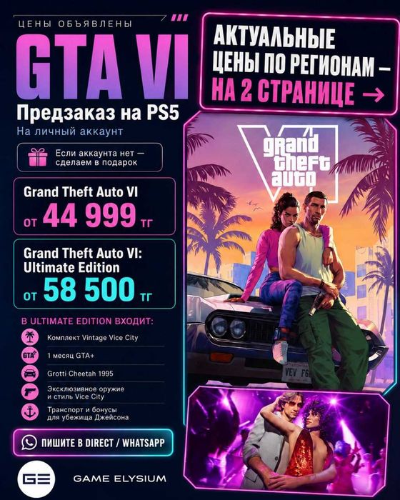 ПРЕДЗАКАЗ Grand Theft Auto VI/ GTA 6/ ГТА 6 На Личный Аккаунт Цифровая