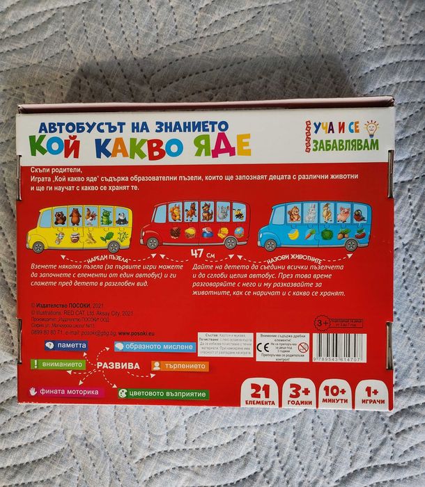 Детска игра за момичета и момчета