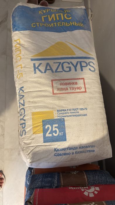 Продам строительный гипс,2 мешка