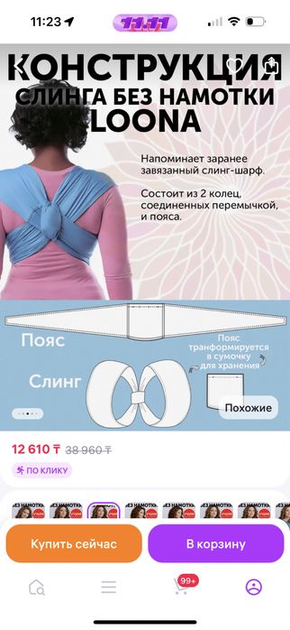 Слинг без намотки для новорожденных
