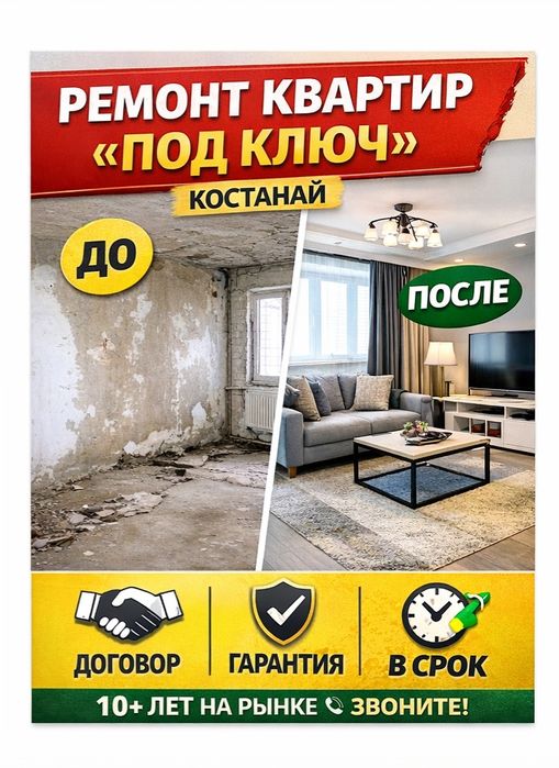 Капитальный ремонт квартир под ключ | Костанай | 10+ лет