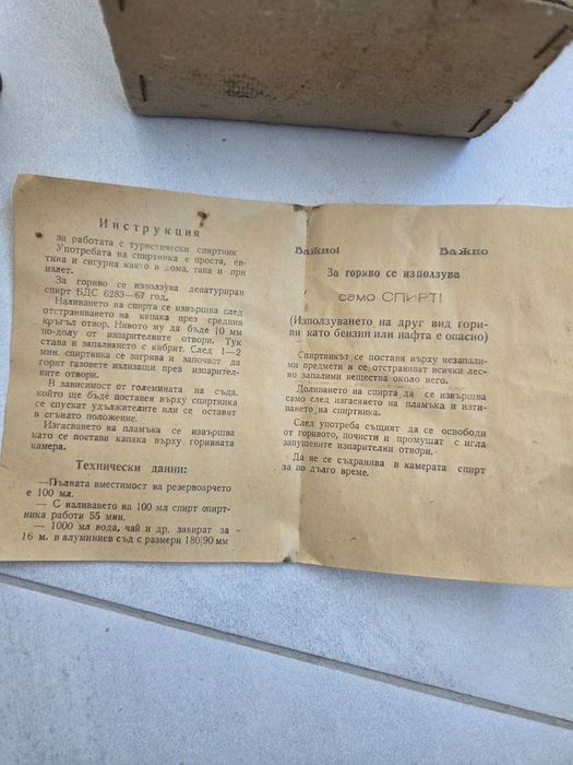 Спиртник туристически -оксидиран