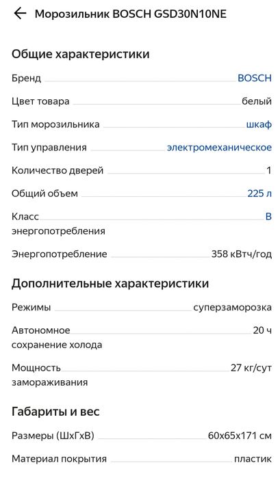 Продам морозильник BOSCH