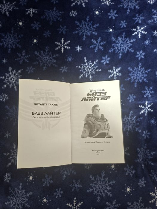 Книга Базз Лайтер